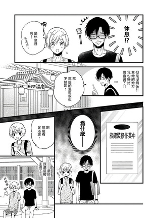 [Tonda Moko] Boku no Kawaii Dohtei-kun | 我可爱的童贞君 Ch. 1-6 [Chinese] [拾荒者汉化组] [Digital] Page #148