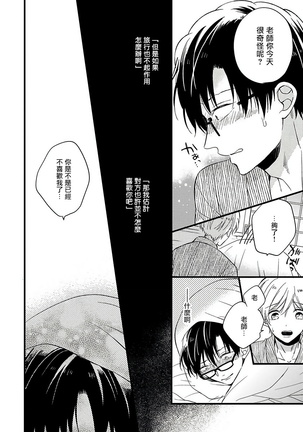 [Tonda Moko] Boku no Kawaii Dohtei-kun | 我可爱的童贞君 Ch. 1-6 [Chinese] [拾荒者汉化组] [Digital] Page #155