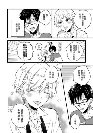 [Tonda Moko] Boku no Kawaii Dohtei-kun | 我可爱的童贞君 Ch. 1-6 [Chinese] [拾荒者汉化组] [Digital] Page #107