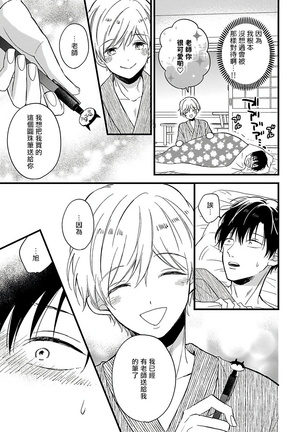 [Tonda Moko] Boku no Kawaii Dohtei-kun | 我可爱的童贞君 Ch. 1-6 [Chinese] [拾荒者汉化组] [Digital] Page #166