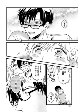 [Tonda Moko] Boku no Kawaii Dohtei-kun | 我可爱的童贞君 Ch. 1-6 [Chinese] [拾荒者汉化组] [Digital] Page #138