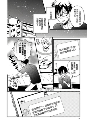 [Tonda Moko] Boku no Kawaii Dohtei-kun | 我可爱的童贞君 Ch. 1-6 [Chinese] [拾荒者汉化组] [Digital] Page #118