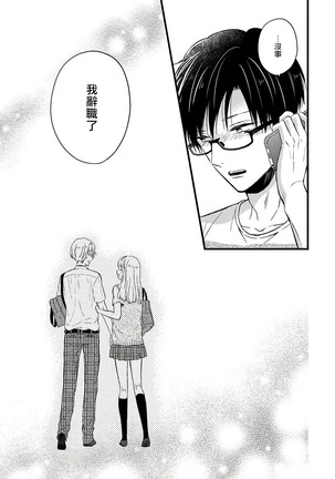 [Tonda Moko] Boku no Kawaii Dohtei-kun | 我可爱的童贞君 Ch. 1-6 [Chinese] [拾荒者汉化组] [Digital] Page #112