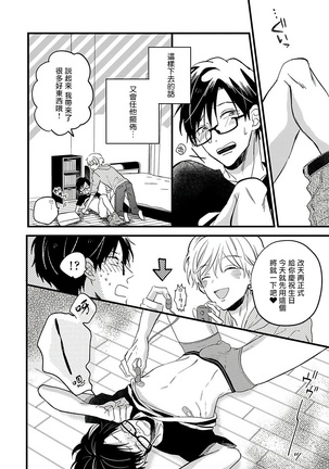 [Tonda Moko] Boku no Kawaii Dohtei-kun | 我可爱的童贞君 Ch. 1-6 [Chinese] [拾荒者汉化组] [Digital] Page #76