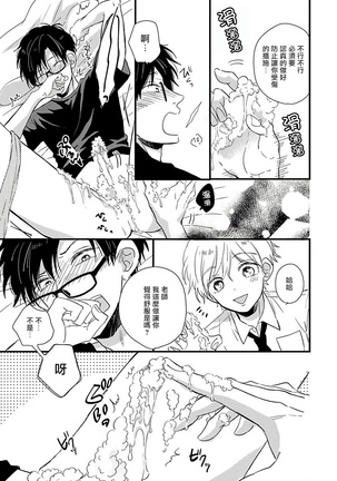 [Tonda Moko] Boku no Kawaii Dohtei-kun | 我可爱的童贞君 Ch. 1-6 [Chinese] [拾荒者汉化组] [Digital] Page #20