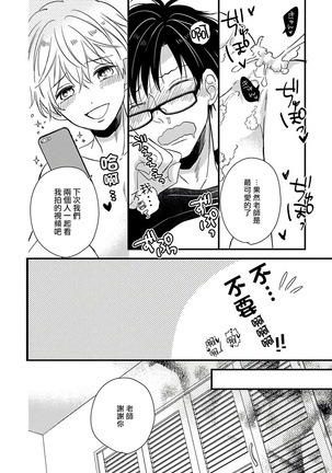 [Tonda Moko] Boku no Kawaii Dohtei-kun | 我可爱的童贞君 Ch. 1-6 [Chinese] [拾荒者汉化组] [Digital] Page #29