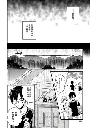 [Tonda Moko] Boku no Kawaii Dohtei-kun | 我可爱的童贞君 Ch. 1-6 [Chinese] [拾荒者汉化组] [Digital] Page #149