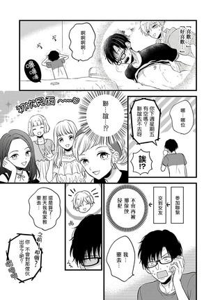 [Tonda Moko] Boku no Kawaii Dohtei-kun | 我可爱的童贞君 Ch. 1-6 [Chinese] [拾荒者汉化组] [Digital] Page #90