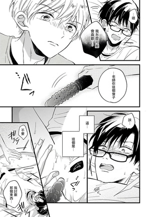 [Tonda Moko] Boku no Kawaii Dohtei-kun | 我可爱的童贞君 Ch. 1-6 [Chinese] [拾荒者汉化组] [Digital] Page #127