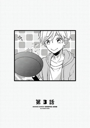 [Tonda Moko] Boku no Kawaii Dohtei-kun | 我可爱的童贞君 Ch. 1-6 [Chinese] [拾荒者汉化组] [Digital] Page #63