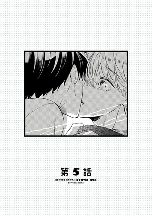 [Tonda Moko] Boku no Kawaii Dohtei-kun | 我可爱的童贞君 Ch. 1-6 [Chinese] [拾荒者汉化组] [Digital] Page #115