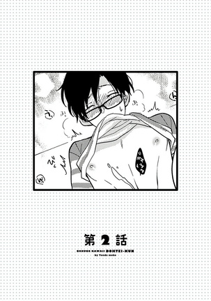 [Tonda Moko] Boku no Kawaii Dohtei-kun | 我可爱的童贞君 Ch. 1-6 [Chinese] [拾荒者汉化组] [Digital] Page #36