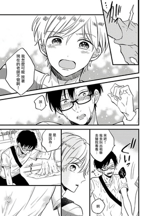 [Tonda Moko] Boku no Kawaii Dohtei-kun | 我可爱的童贞君 Ch. 1-6 [Chinese] [拾荒者汉化组] [Digital] Page #54