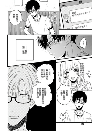 [Tonda Moko] Boku no Kawaii Dohtei-kun | 我可爱的童贞君 Ch. 1-6 [Chinese] [拾荒者汉化组] [Digital] Page #120