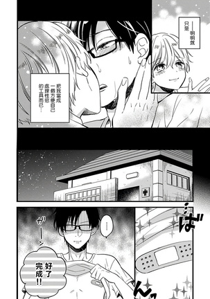 [Tonda Moko] Boku no Kawaii Dohtei-kun | 我可爱的童贞君 Ch. 1-6 [Chinese] [拾荒者汉化组] [Digital] Page #59
