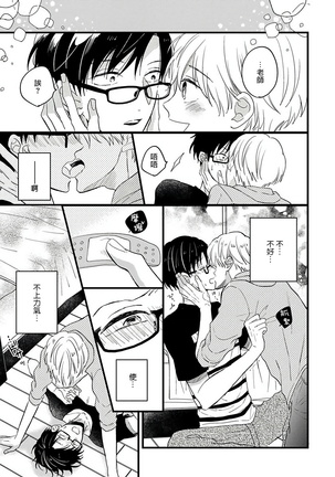 [Tonda Moko] Boku no Kawaii Dohtei-kun | 我可爱的童贞君 Ch. 1-6 [Chinese] [拾荒者汉化组] [Digital] Page #75