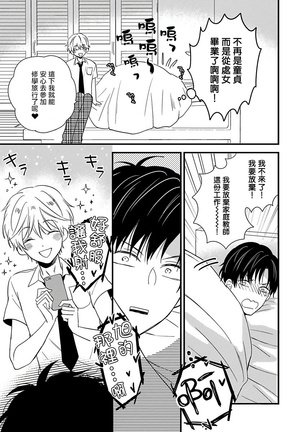 [Tonda Moko] Boku no Kawaii Dohtei-kun | 我可爱的童贞君 Ch. 1-6 [Chinese] [拾荒者汉化组] [Digital] Page #30