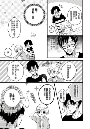[Tonda Moko] Boku no Kawaii Dohtei-kun | 我可爱的童贞君 Ch. 1-6 [Chinese] [拾荒者汉化组] [Digital] Page #69