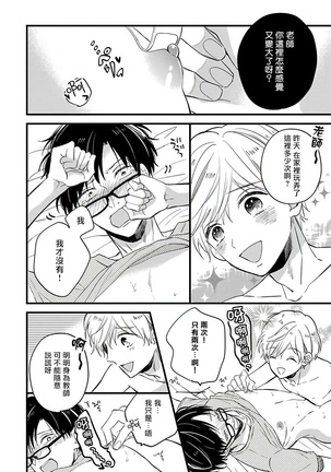 [Tonda Moko] Boku no Kawaii Dohtei-kun | 我可爱的童贞君 Ch. 1-6 [Chinese] [拾荒者汉化组] [Digital] Page #64
