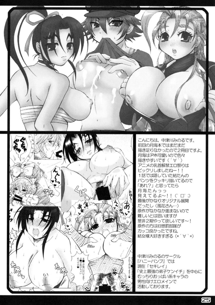 Tsukiumi-tan O-panty Mieteru yo