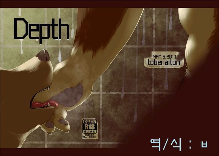 Depth | 번역