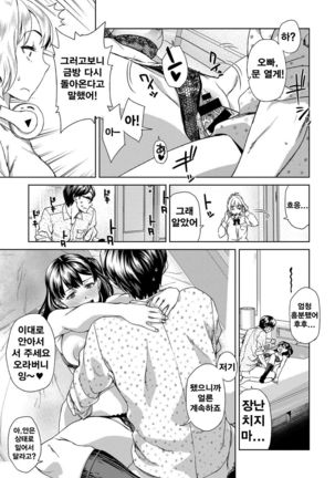 Asobi ja Nai | 장난이 아니얏 - Page 19