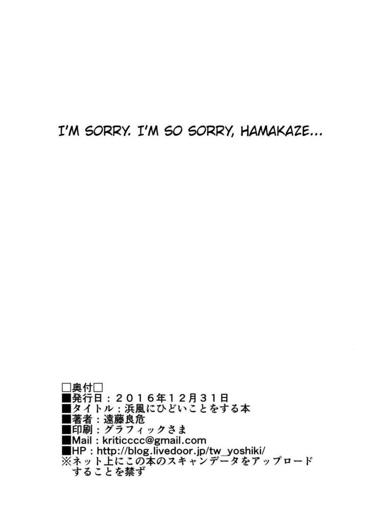 Hamakaze ni Hidoi Koto o Suru Hon