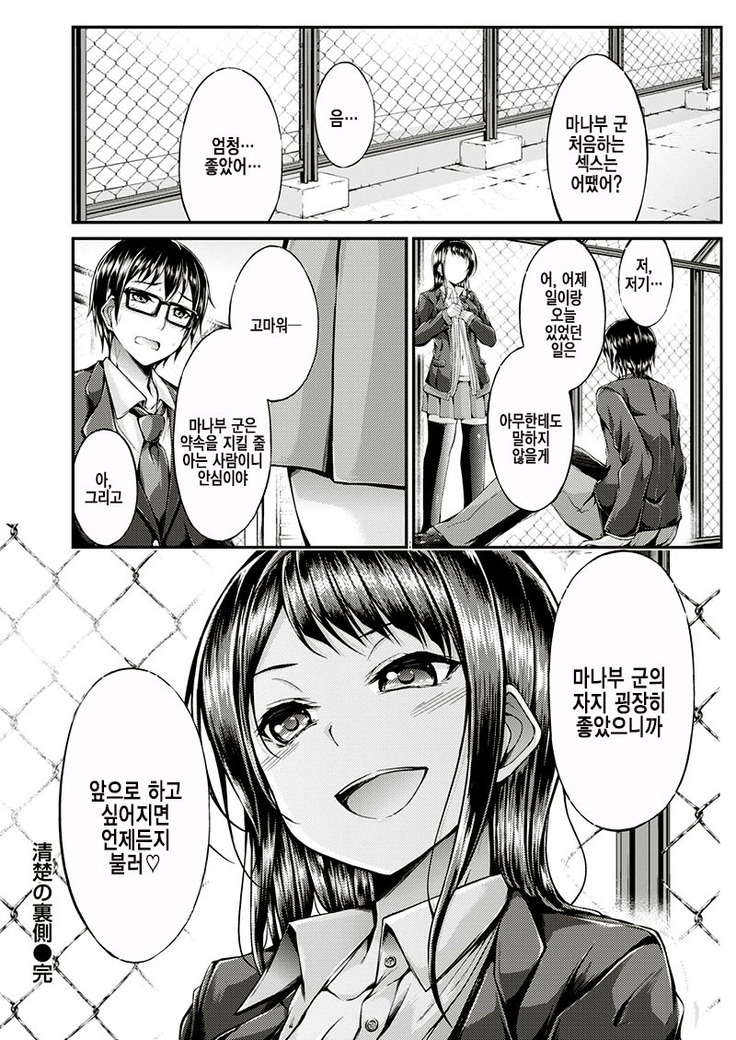 Seiso no Uragawa | 청초의 뒷면