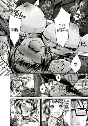 Seiso no Uragawa | 청초의 뒷면 Page #13