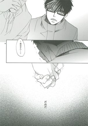 Hanarenaide Page #23