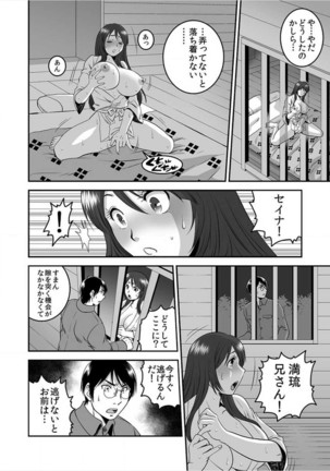 淫虐村～雄汁まみれの性人儀式～【特装版】 - Page 46