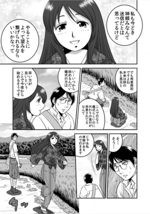 淫虐村～雄汁まみれの性人儀式～【特装版】 - Page 37