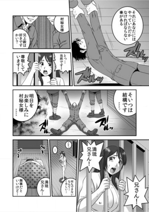 淫虐村～雄汁まみれの性人儀式～【特装版】 - Page 48