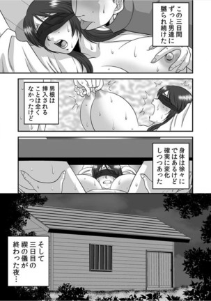 淫虐村～雄汁まみれの性人儀式～【特装版】 - Page 45