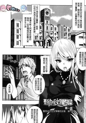 Saint Yurigaoka Jogakuen Seido-kai | 聖百合之丘女學園性奴會 - Page 5