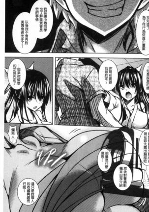 Saint Yurigaoka Jogakuen Seido-kai | 聖百合之丘女學園性奴會 - Page 35