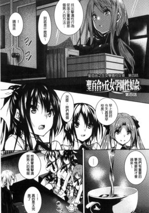 Saint Yurigaoka Jogakuen Seido-kai | 聖百合之丘女學園性奴會 - Page 79