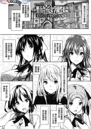 Saint Yurigaoka Jogakuen Seido-kai | 聖百合之丘女學園性奴會 - Page 147