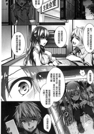 Saint Yurigaoka Jogakuen Seido-kai | 聖百合之丘女學園性奴會 - Page 11