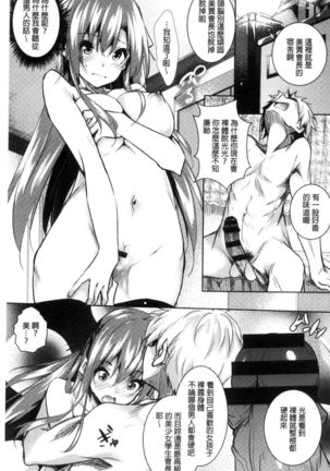 Saint Yurigaoka Jogakuen Seido-kai | 聖百合之丘女學園性奴會 - Page 101