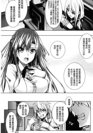 Saint Yurigaoka Jogakuen Seido-kai | 聖百合之丘女學園性奴會 - Page 9