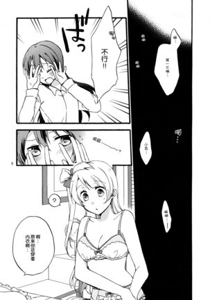 Watashi wa Harenchi dewa Arimasen! - I'm not a Licentious Person! - Page 6