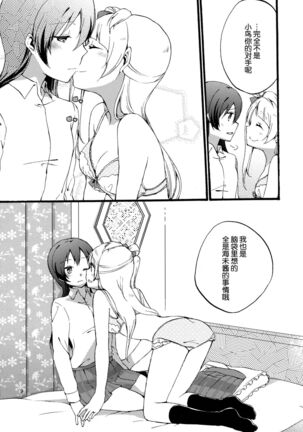 Watashi wa Harenchi dewa Arimasen! - I'm not a Licentious Person! - Page 10