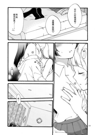 Watashi wa Harenchi dewa Arimasen! - I'm not a Licentious Person! Page #11