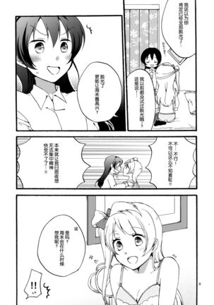 Watashi wa Harenchi dewa Arimasen! - I'm not a Licentious Person! - Page 7