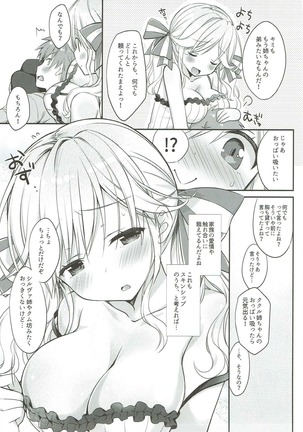 Cucouroux Nee-chan ni Doon to Omakase! Page #6
