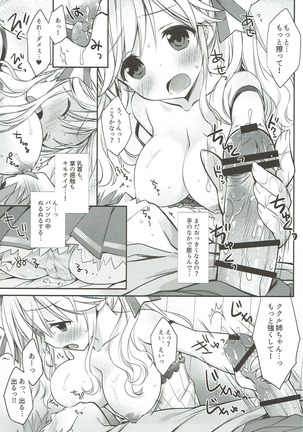 Cucouroux Nee-chan ni Doon to Omakase! Page #10