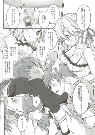 Cucouroux Nee-chan ni Doon to Omakase! Page #5