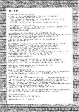 某戦車道ゲームのプレイヤーが自動車顧問の場合大作戦 〜ホシノ・スズキ編〜 - Page 24