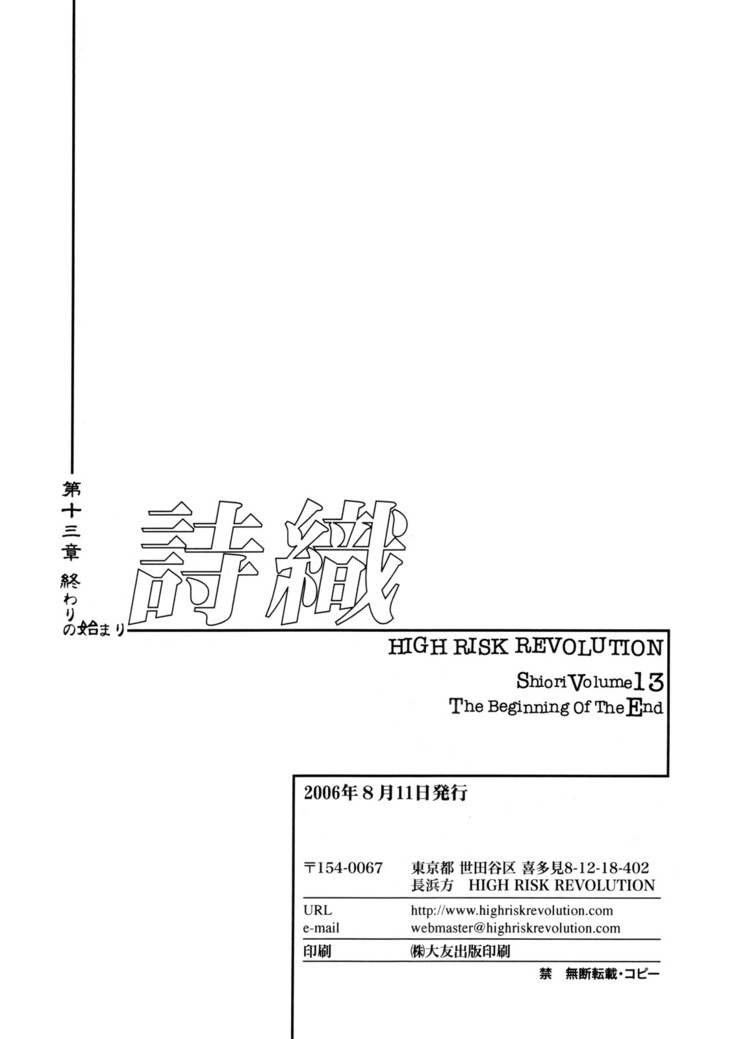 Shiori Dai-Juusan-Shou Owari no Hajimari | 詩織 第十三章 終結的開始